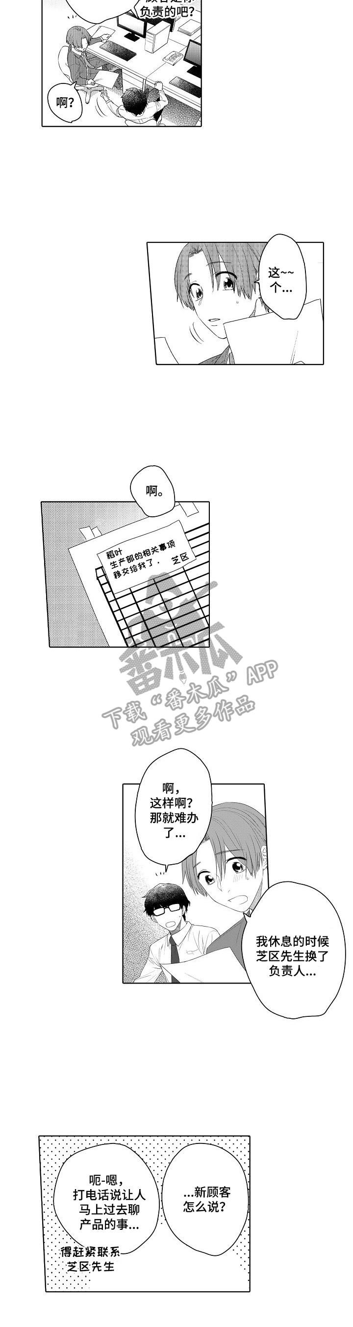 《甜蜜之吻》第17章喜欢 第8页