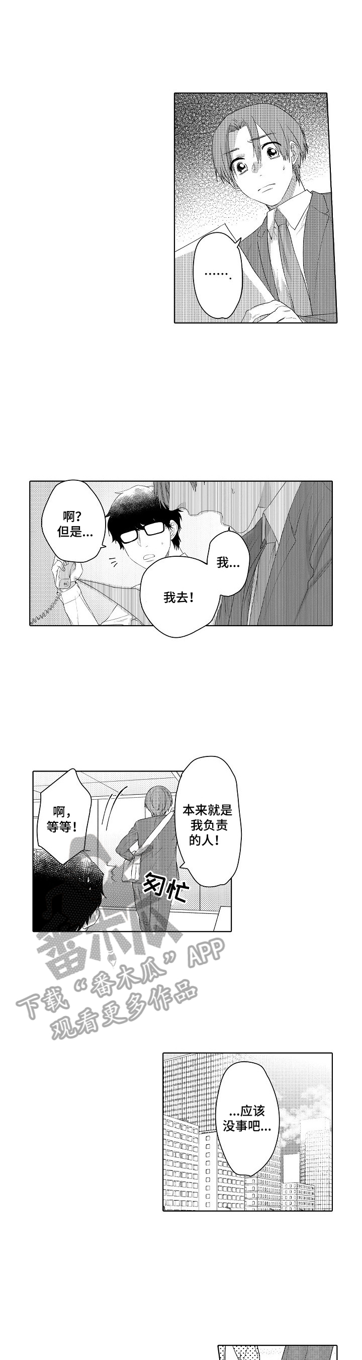 《甜蜜之吻》第17章喜欢 第9页