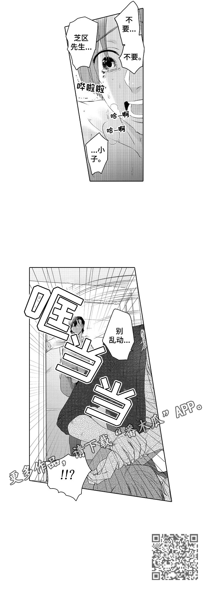 《甜蜜之吻》第18章及时 第10页