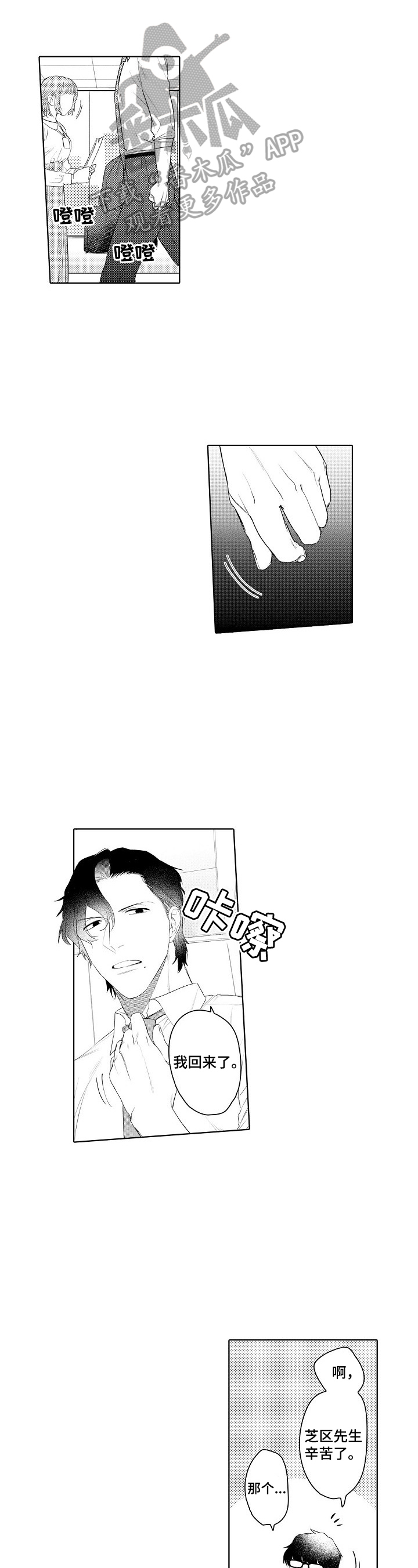 《甜蜜之吻》第18章及时 第1页
