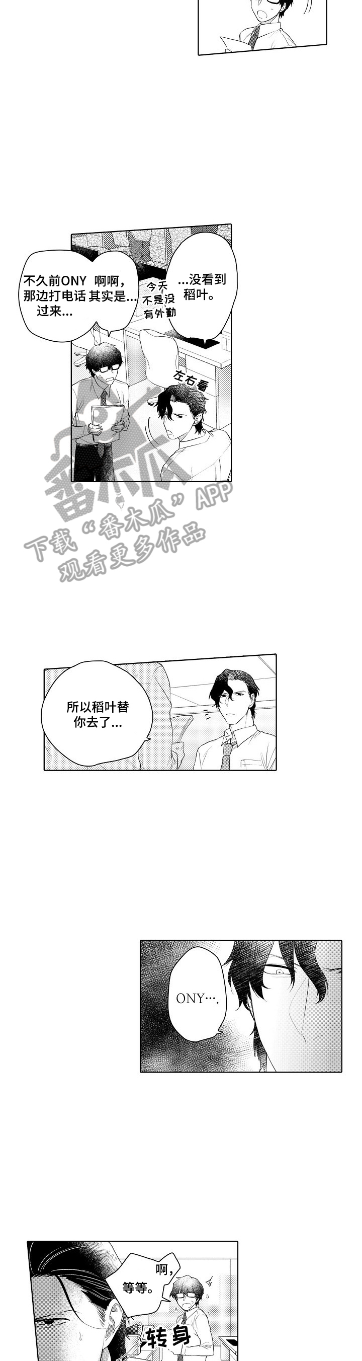 《甜蜜之吻》第18章及时 第2页