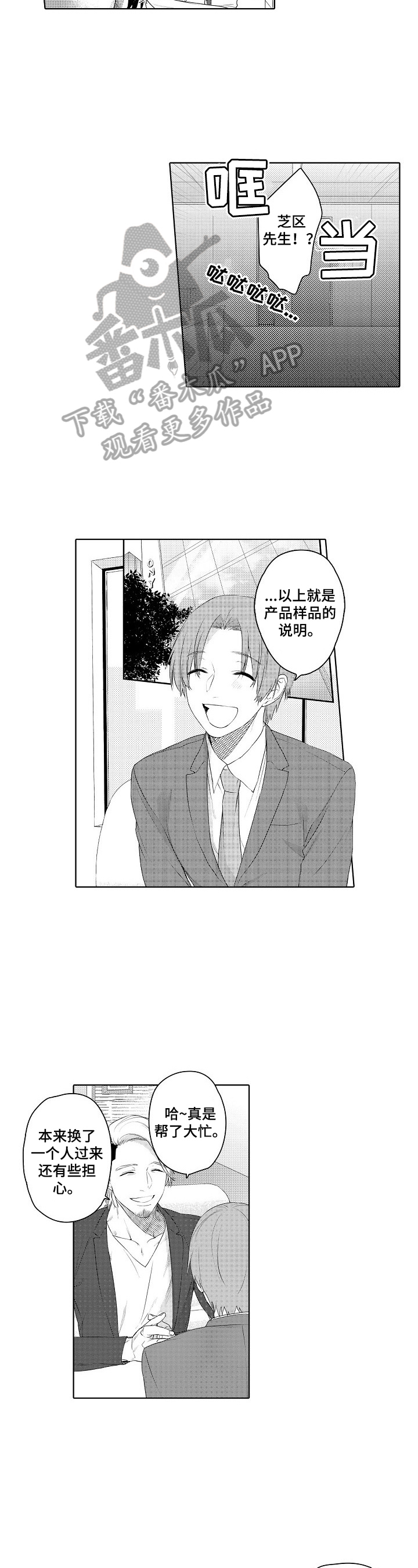 《甜蜜之吻》第18章及时 第3页