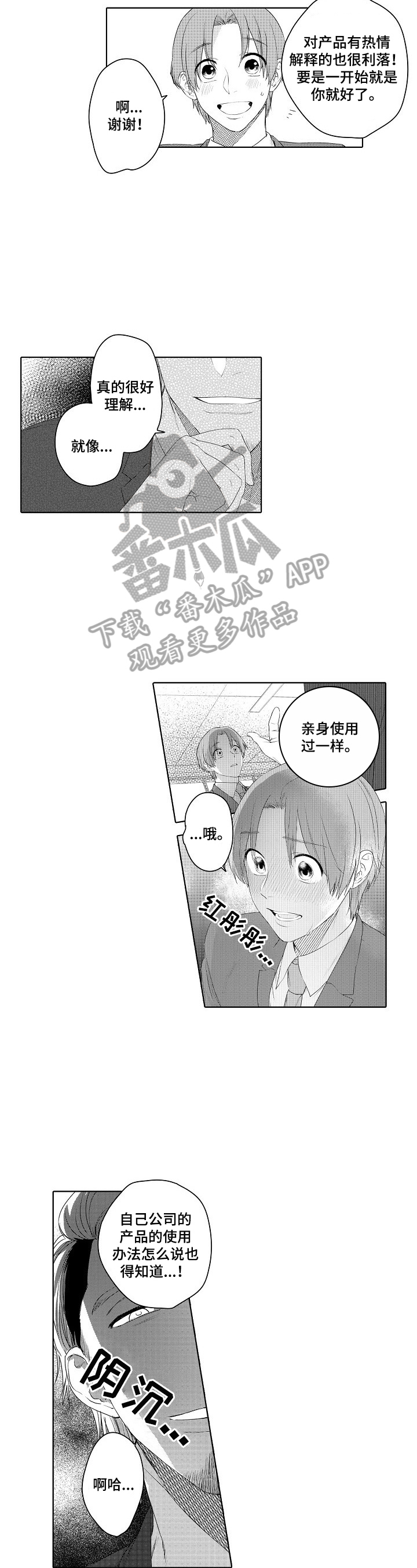 《甜蜜之吻》第18章及时 第4页