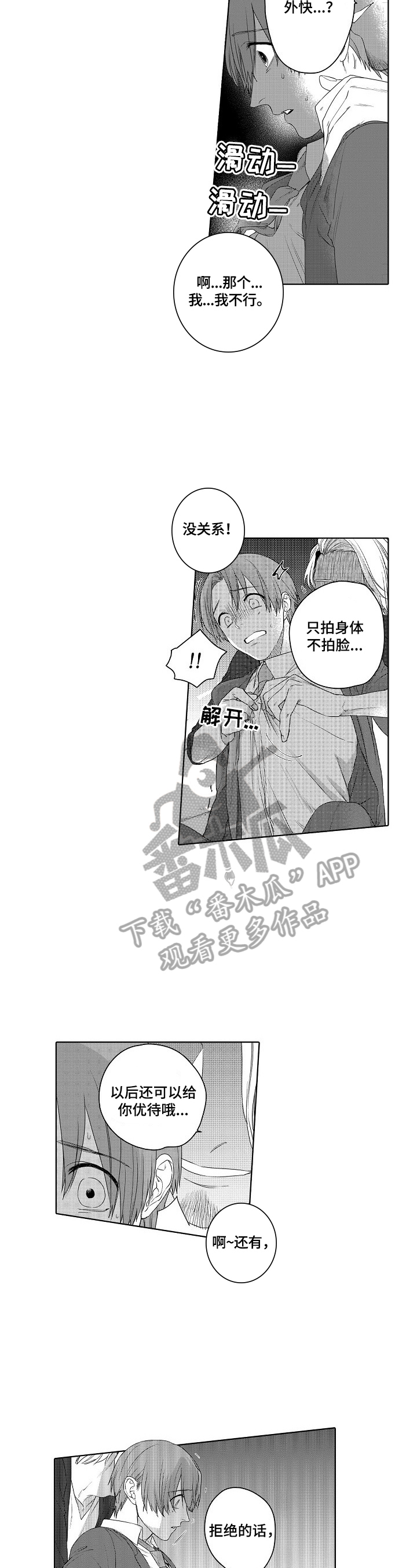 《甜蜜之吻》第18章及时 第6页
