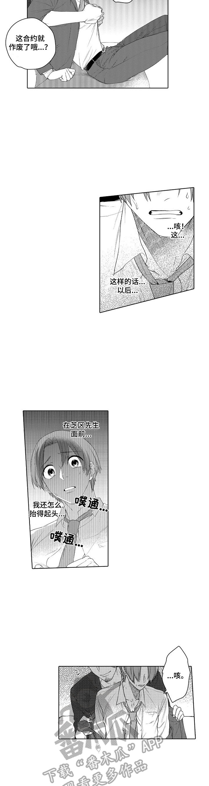 《甜蜜之吻》第18章及时 第7页