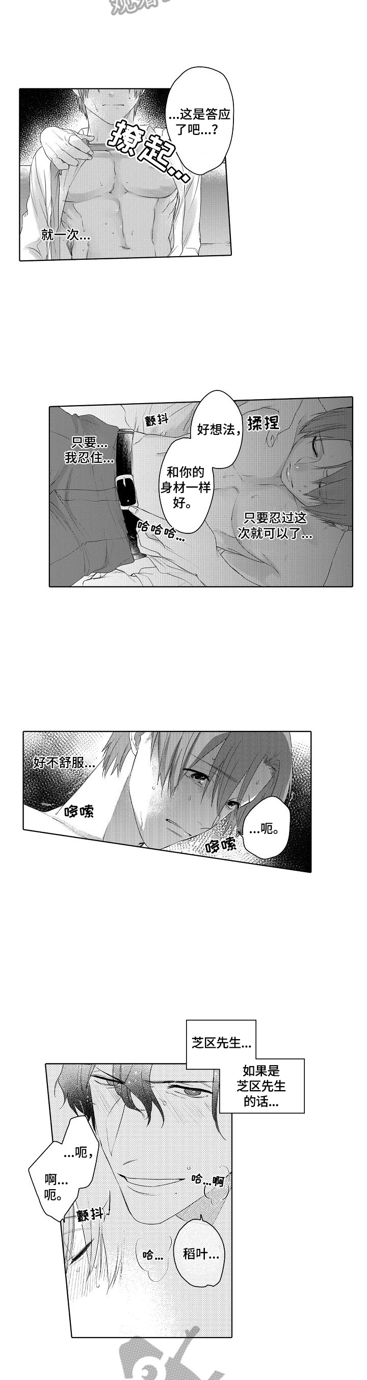 《甜蜜之吻》第18章及时 第8页