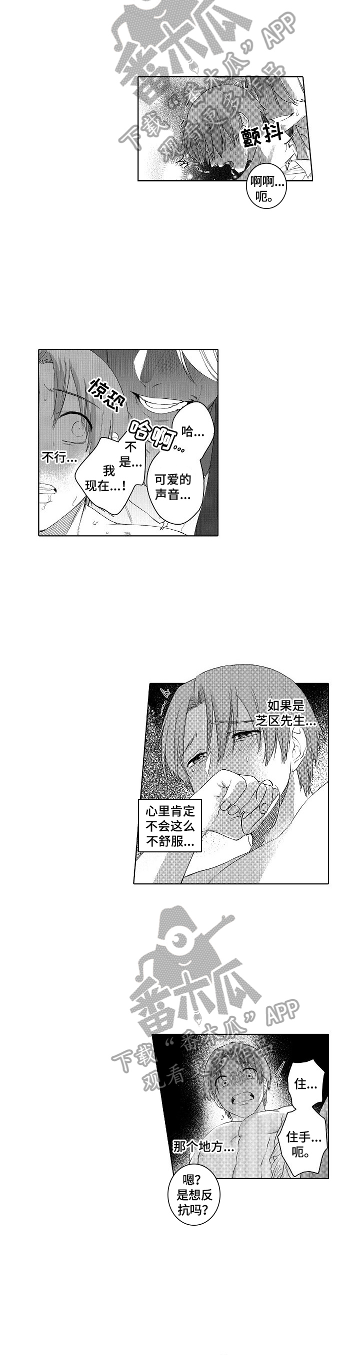《甜蜜之吻》第18章及时 第9页