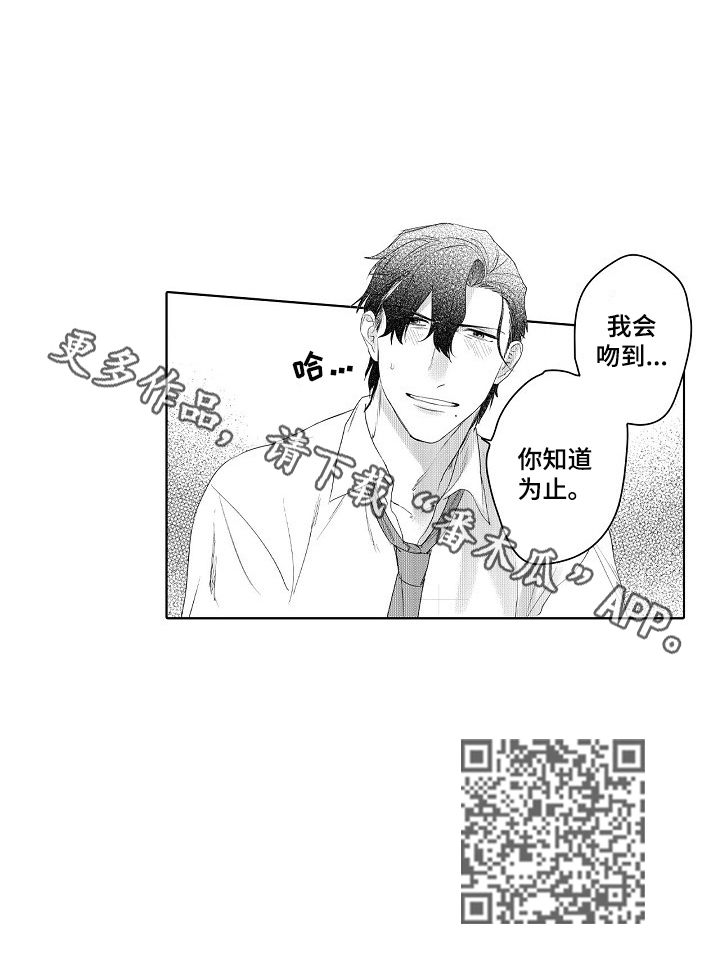 《甜蜜之吻》第16章主动 第11页