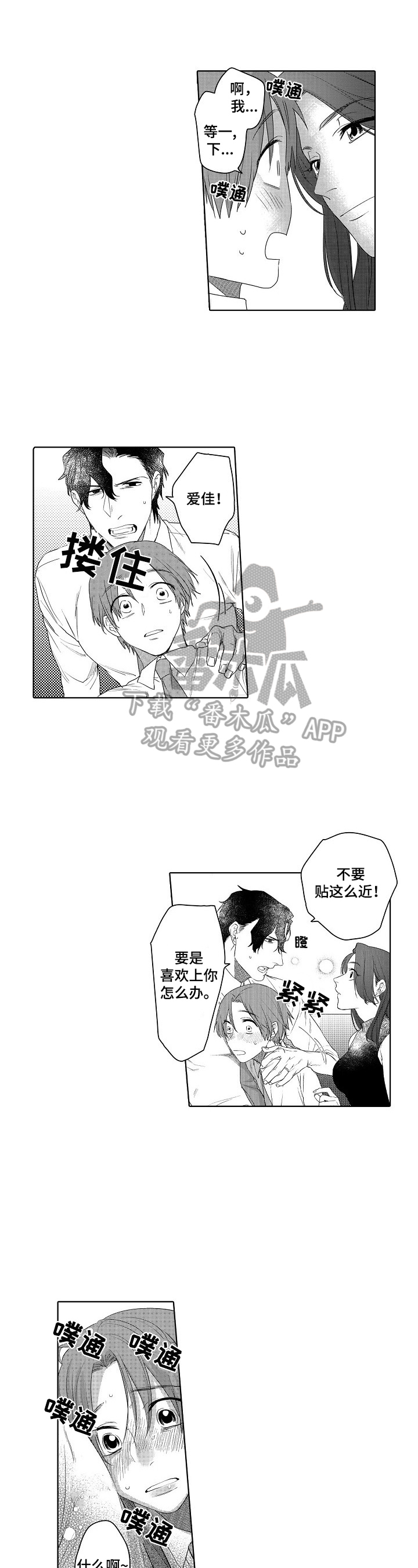 《甜蜜之吻》第16章主动 第1页