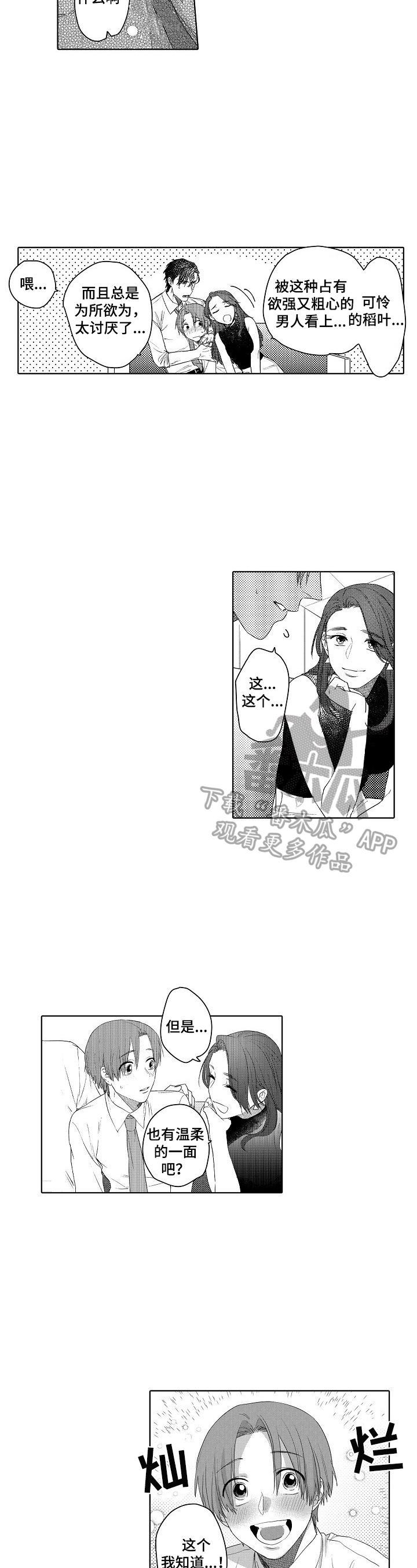 《甜蜜之吻》第16章主动 第2页