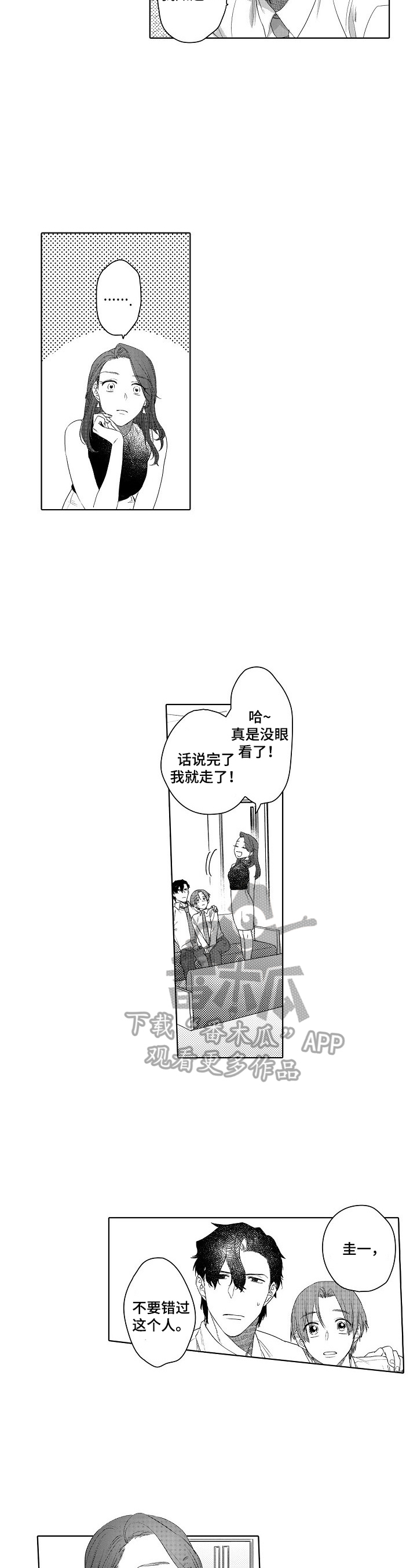 《甜蜜之吻》第16章主动 第3页