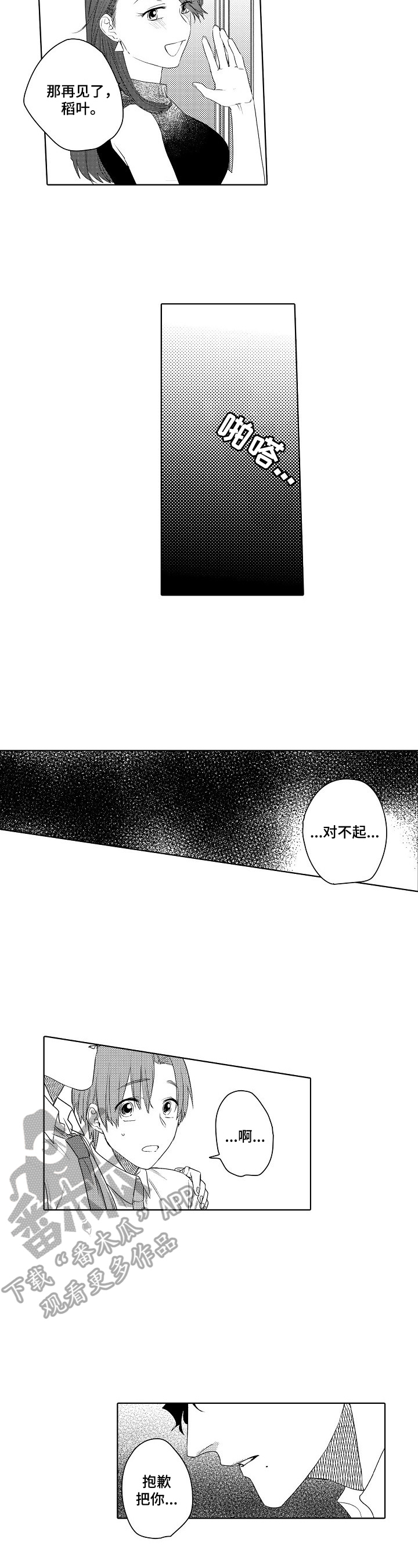 《甜蜜之吻》第16章主动 第4页