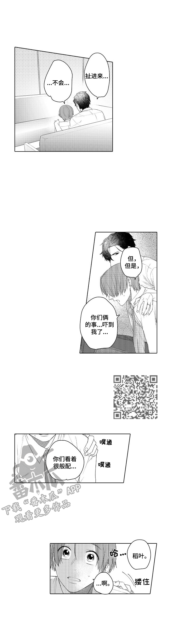 《甜蜜之吻》第16章主动 第5页