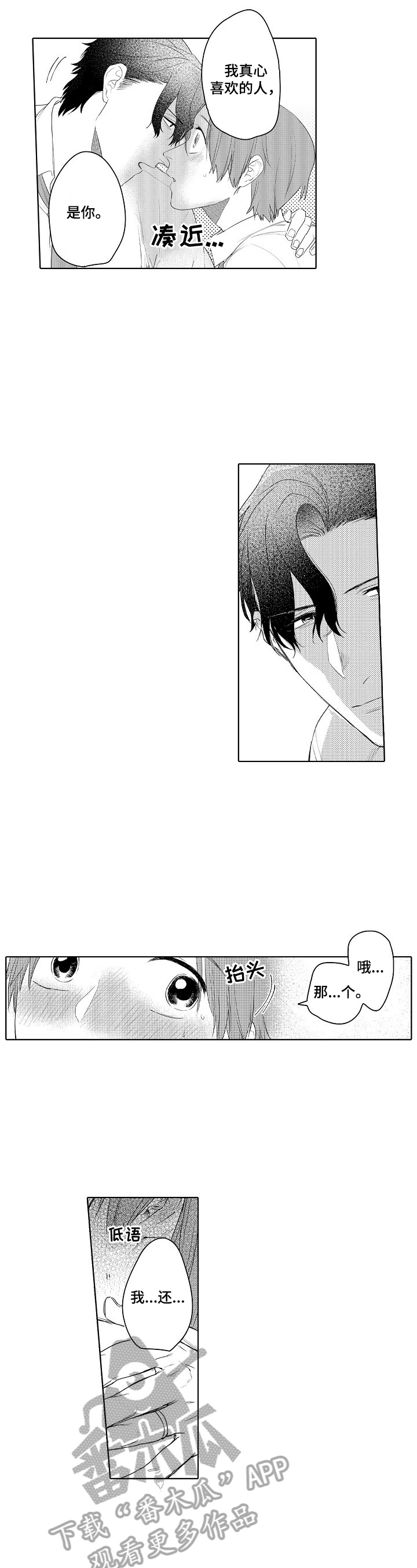 《甜蜜之吻》第16章主动 第6页