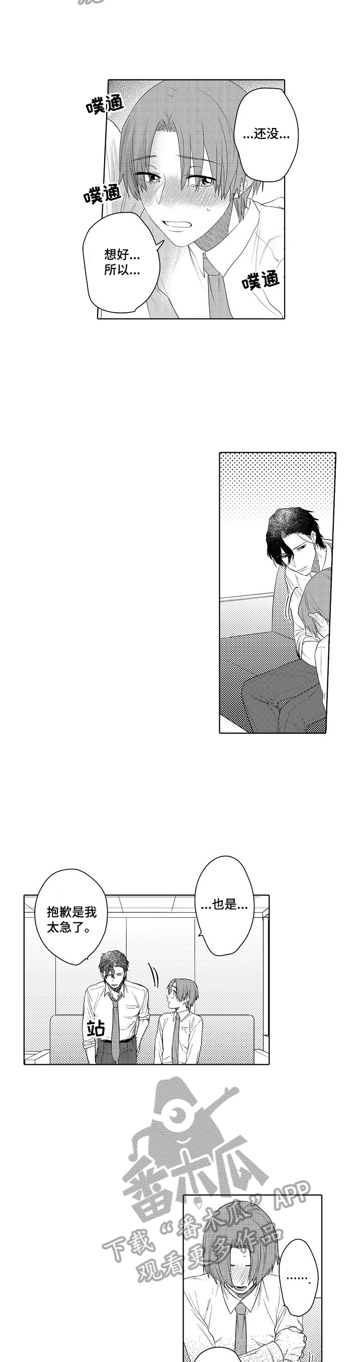 《甜蜜之吻》第16章主动 第7页