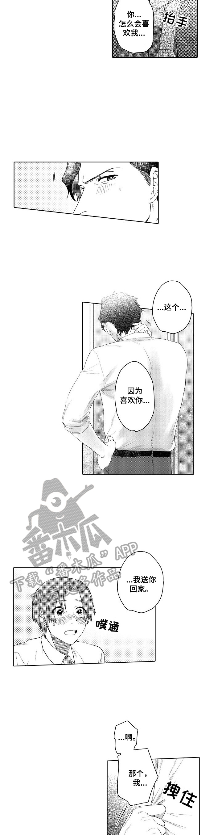 《甜蜜之吻》第16章主动 第8页