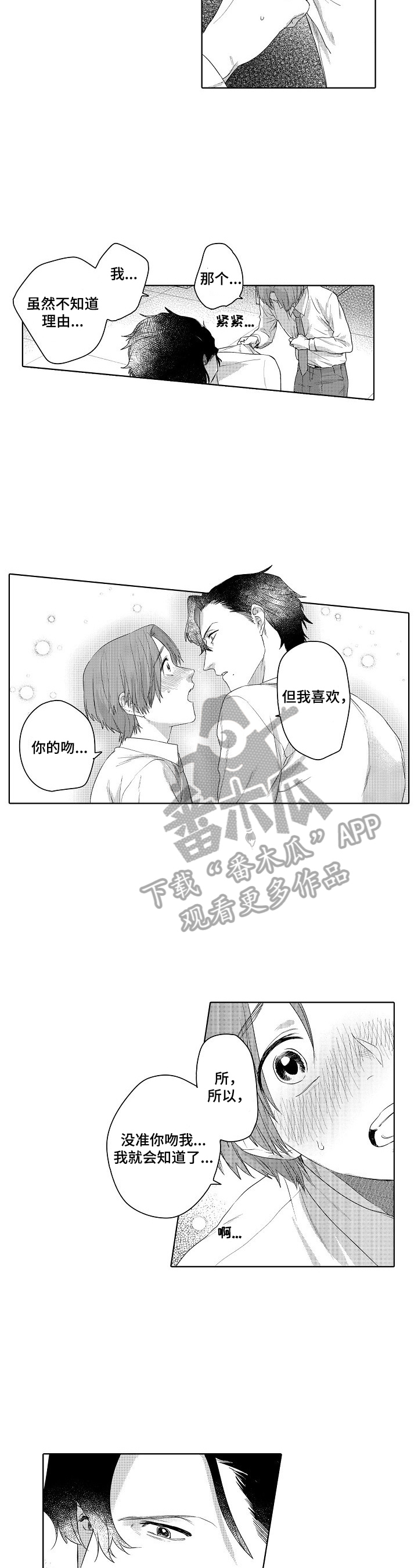 《甜蜜之吻》第16章主动 第9页
