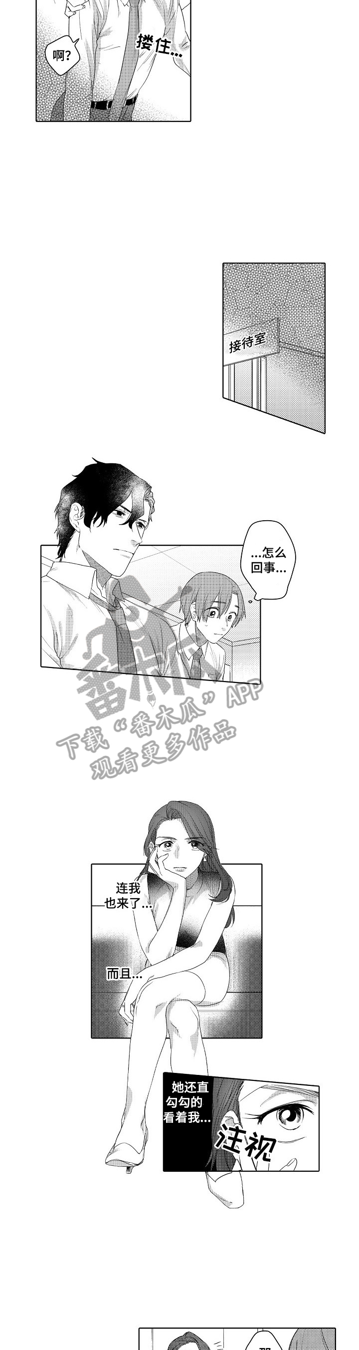 《甜蜜之吻》第15章装醉的 第2页