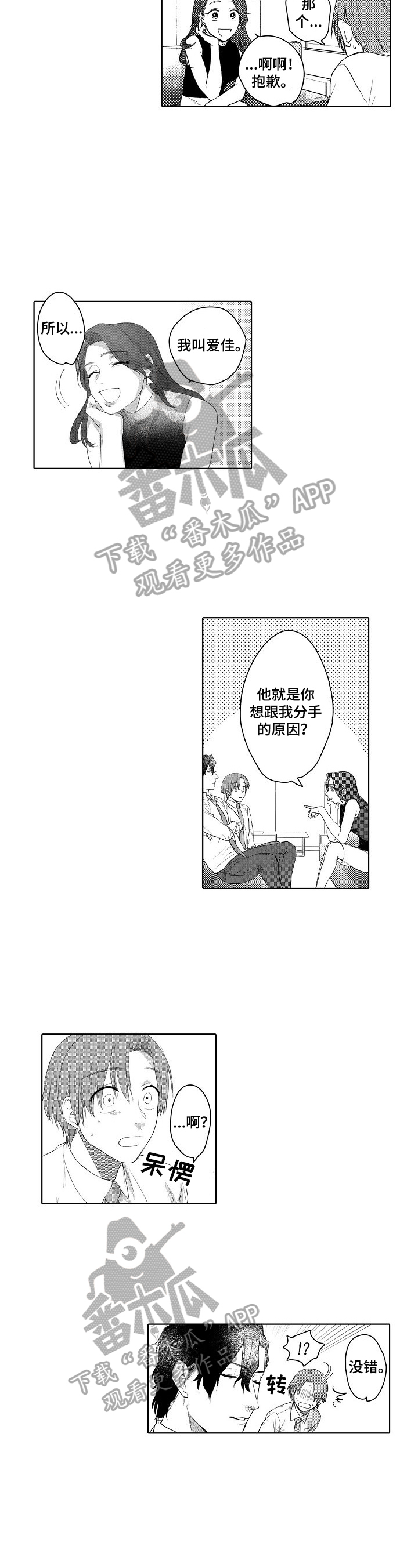 《甜蜜之吻》第15章装醉的 第3页