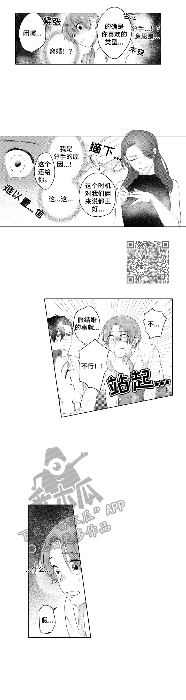 《甜蜜之吻》第15章装醉的 第4页