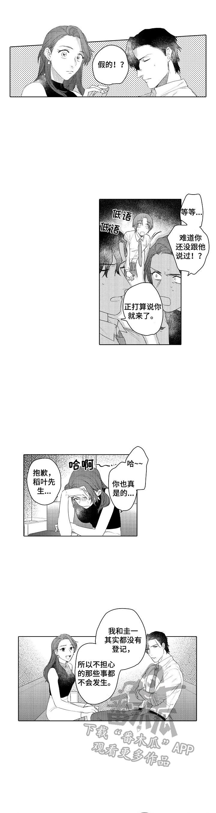 《甜蜜之吻》第15章装醉的 第5页