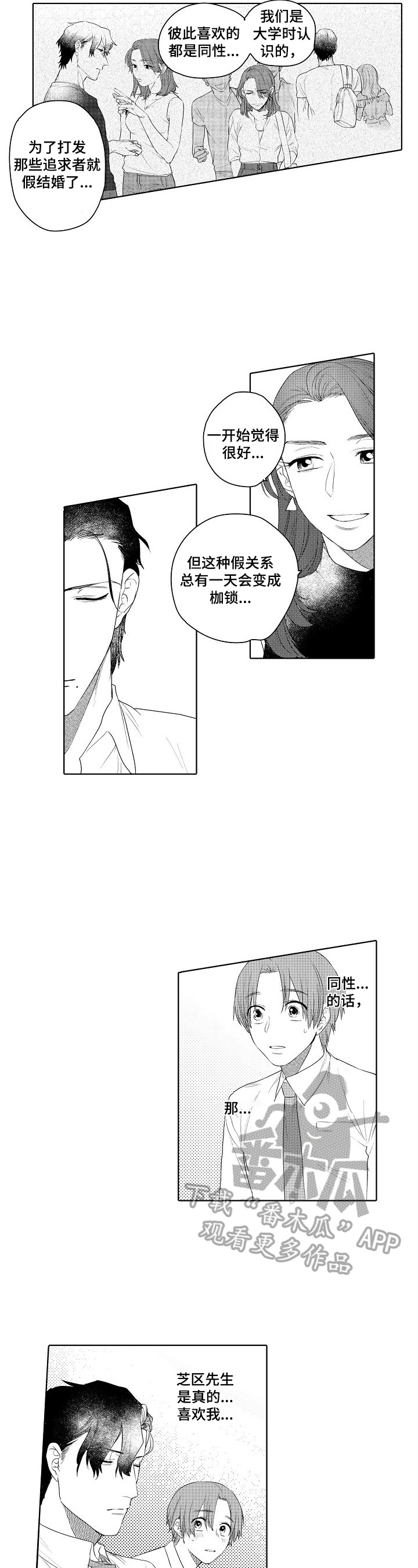 《甜蜜之吻》第15章装醉的 第6页