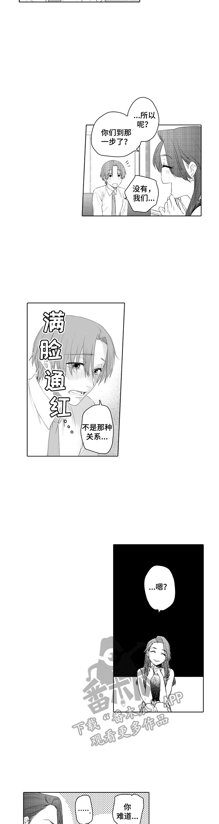 《甜蜜之吻》第15章装醉的 第7页