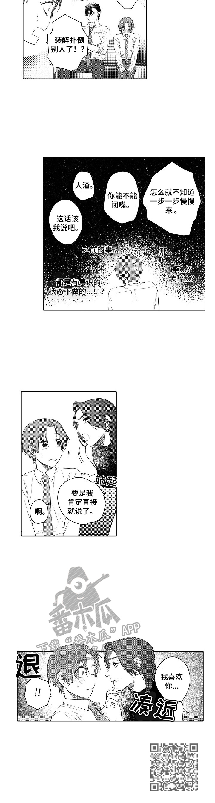 《甜蜜之吻》第15章装醉的 第8页