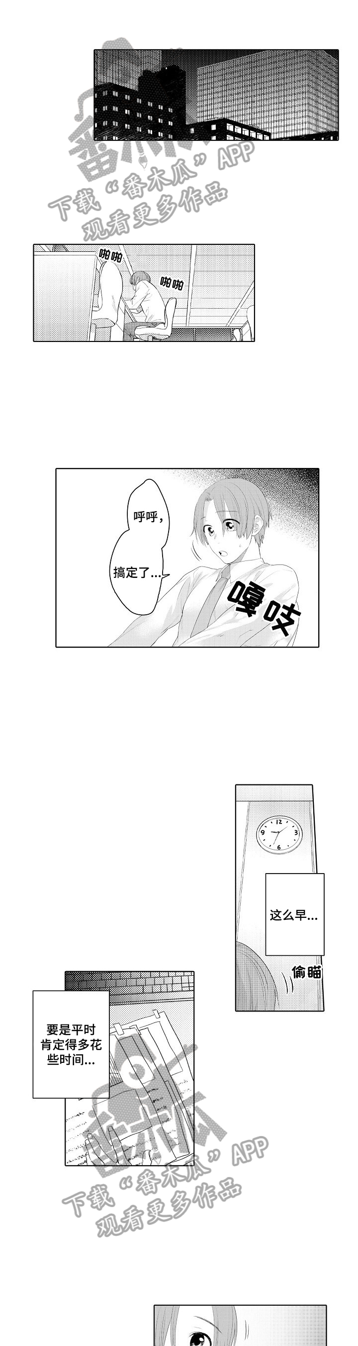 《甜蜜之吻》第14章夫人来了 第1页