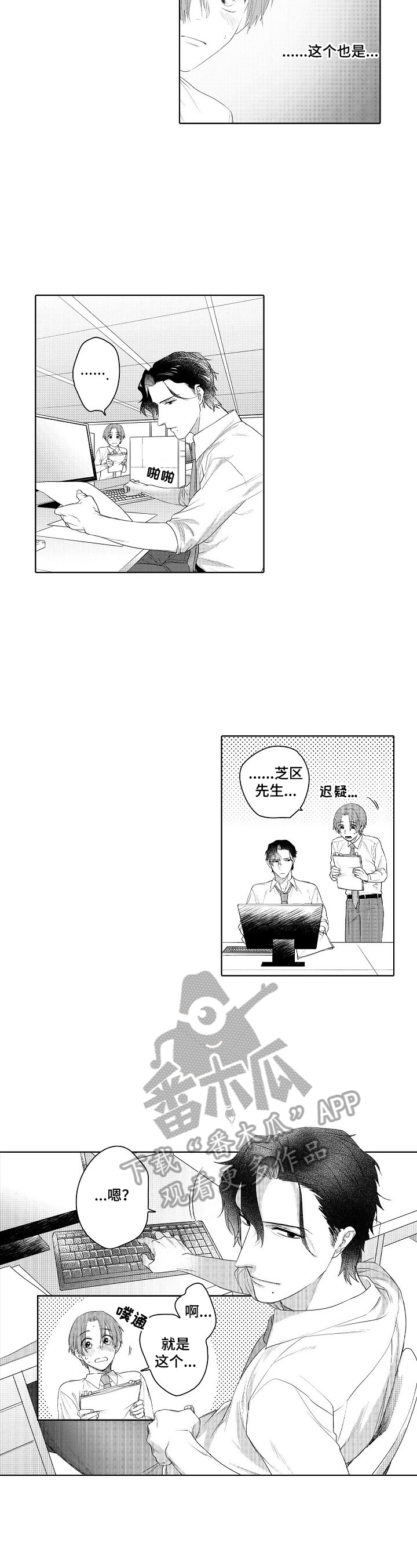 《甜蜜之吻》第14章夫人来了 第2页