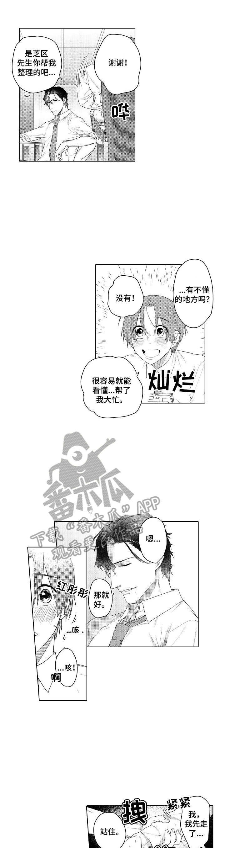 《甜蜜之吻》第14章夫人来了 第3页