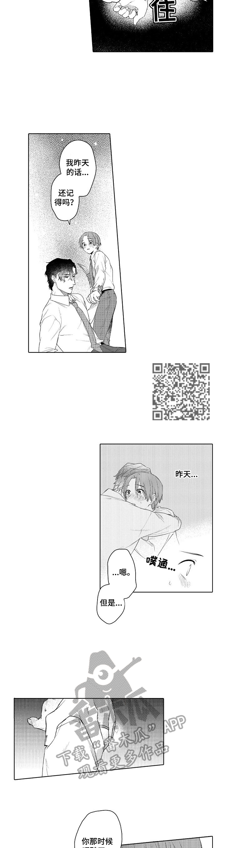《甜蜜之吻》第14章夫人来了 第4页