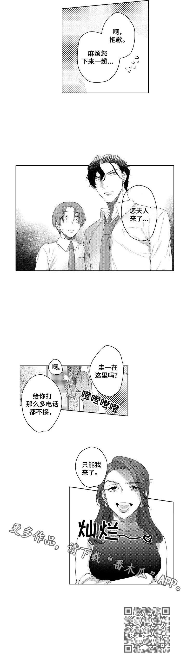 《甜蜜之吻》第14章夫人来了 第7页