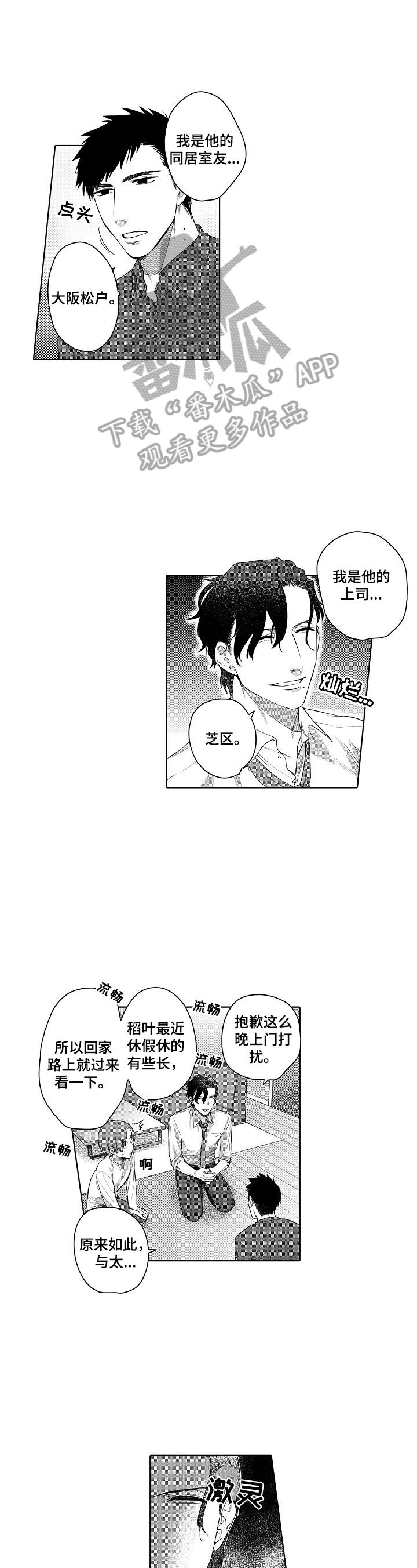 《甜蜜之吻》第11章睡不着 第1页