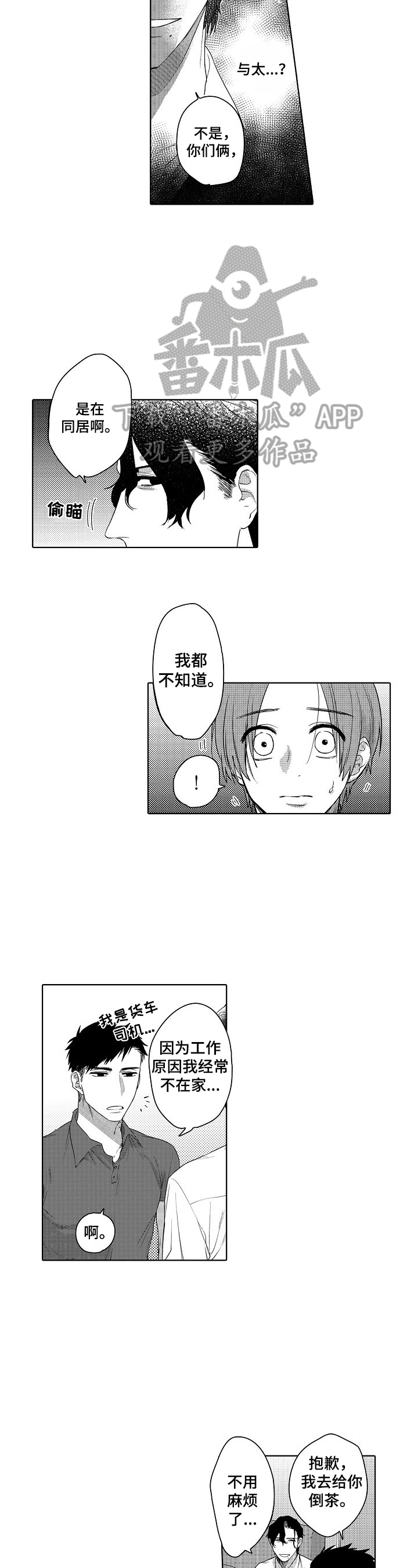 《甜蜜之吻》第11章睡不着 第2页