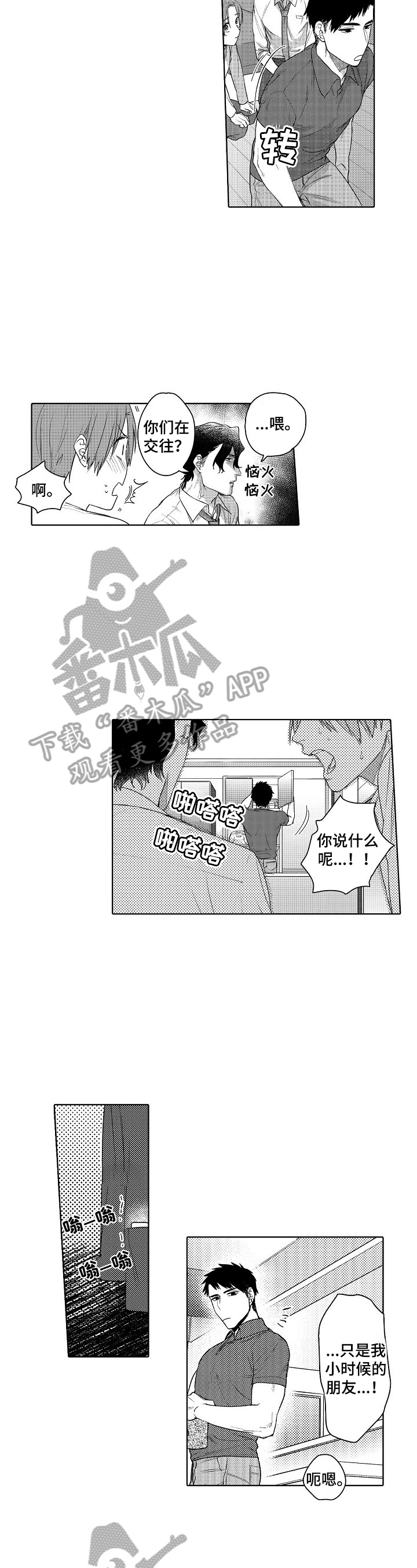 《甜蜜之吻》第11章睡不着 第3页