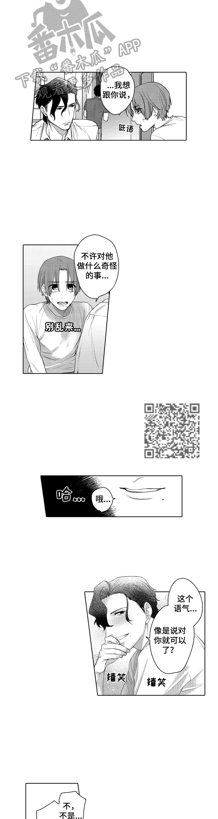 《甜蜜之吻》第11章睡不着 第4页
