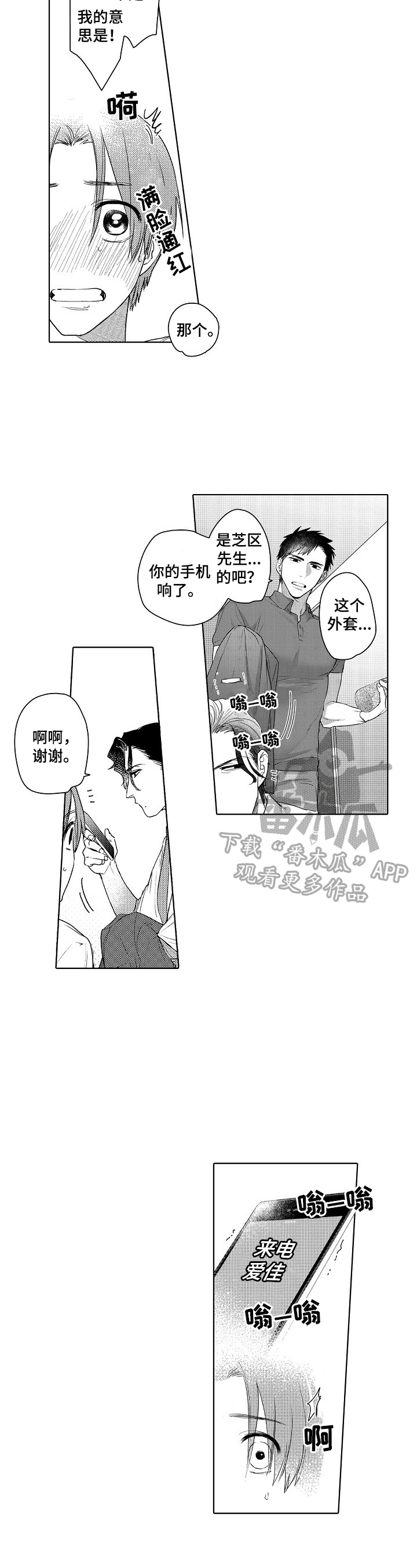 《甜蜜之吻》第11章睡不着 第5页