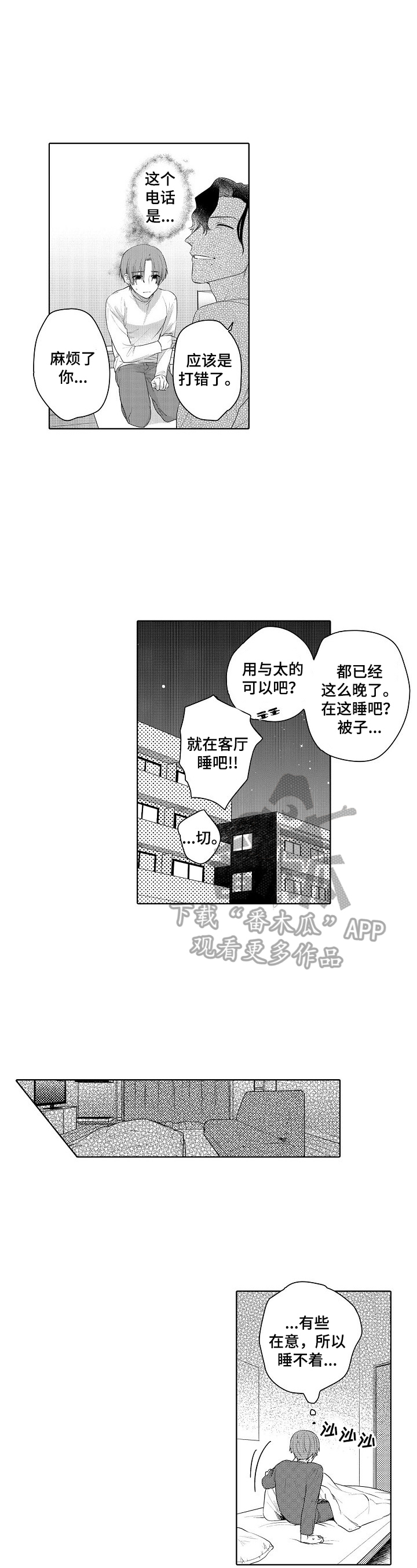 《甜蜜之吻》第11章睡不着 第6页