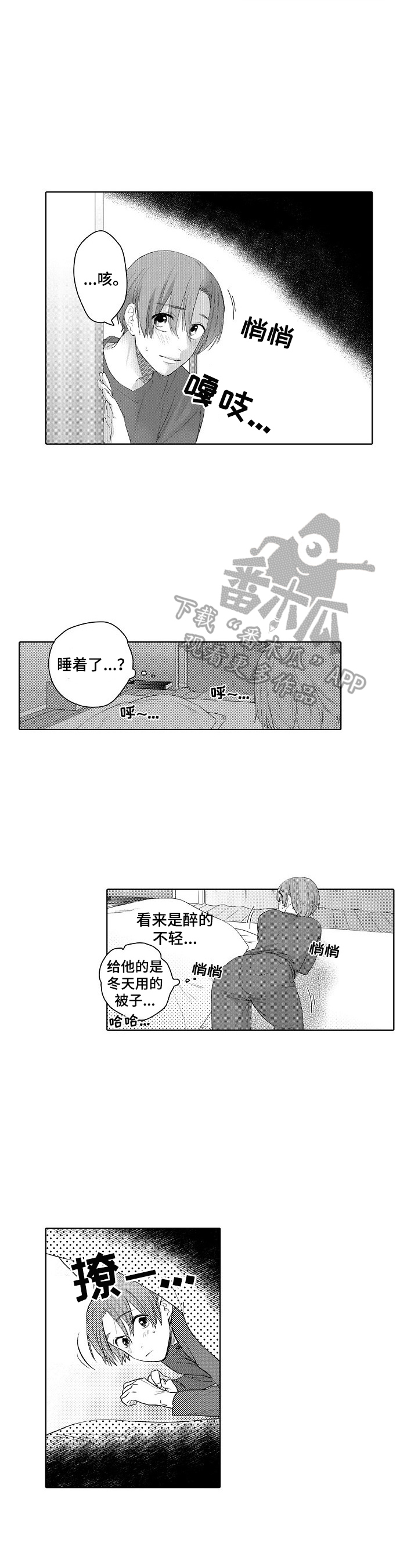 《甜蜜之吻》第11章睡不着 第7页