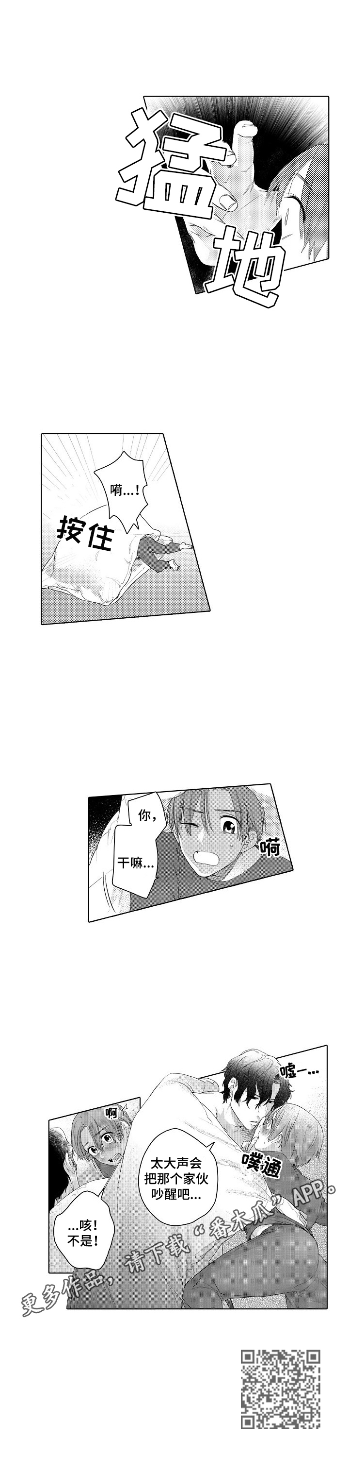 《甜蜜之吻》第11章睡不着 第8页