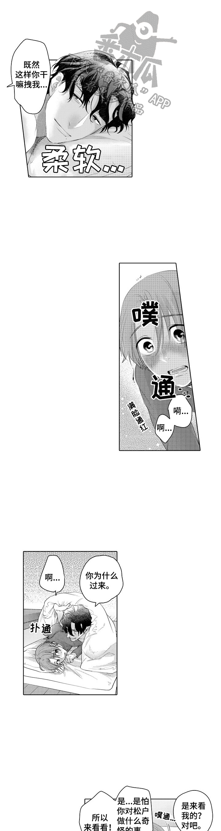 《甜蜜之吻》第12章迟到 第1页