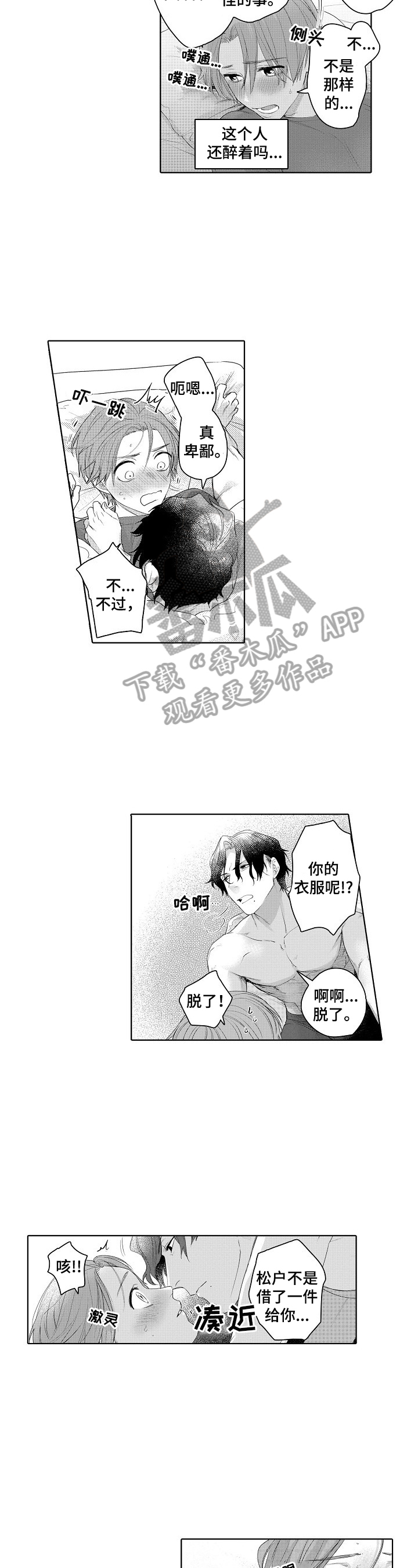 《甜蜜之吻》第12章迟到 第2页