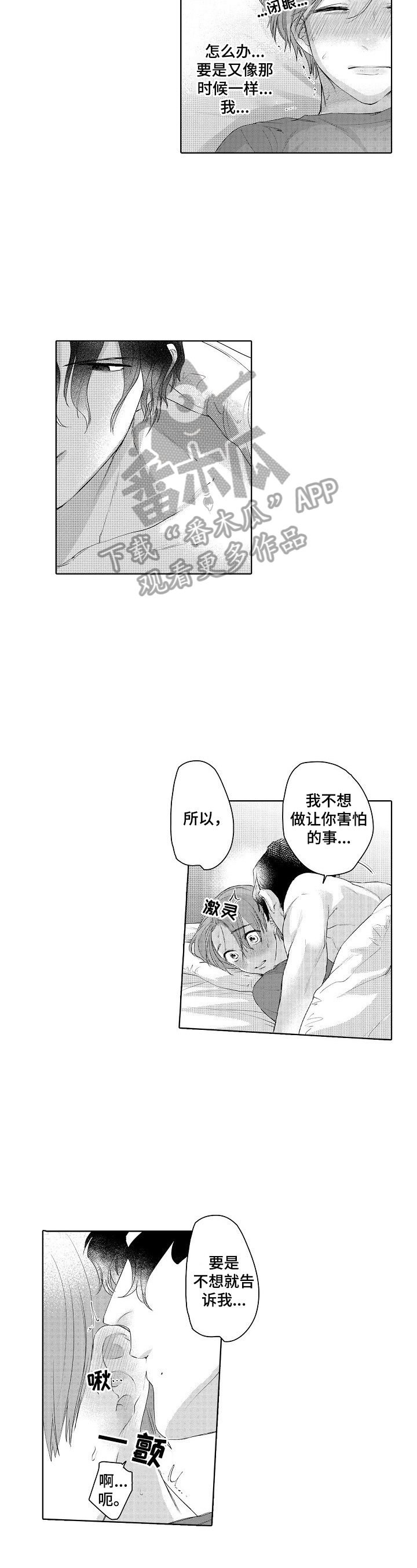 《甜蜜之吻》第12章迟到 第3页