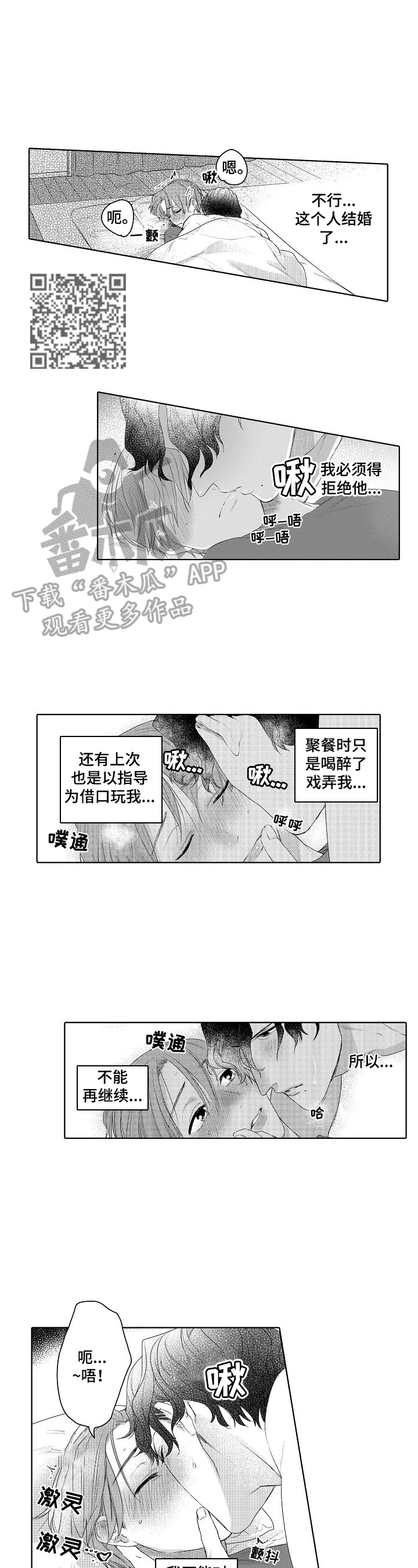 《甜蜜之吻》第12章迟到 第4页