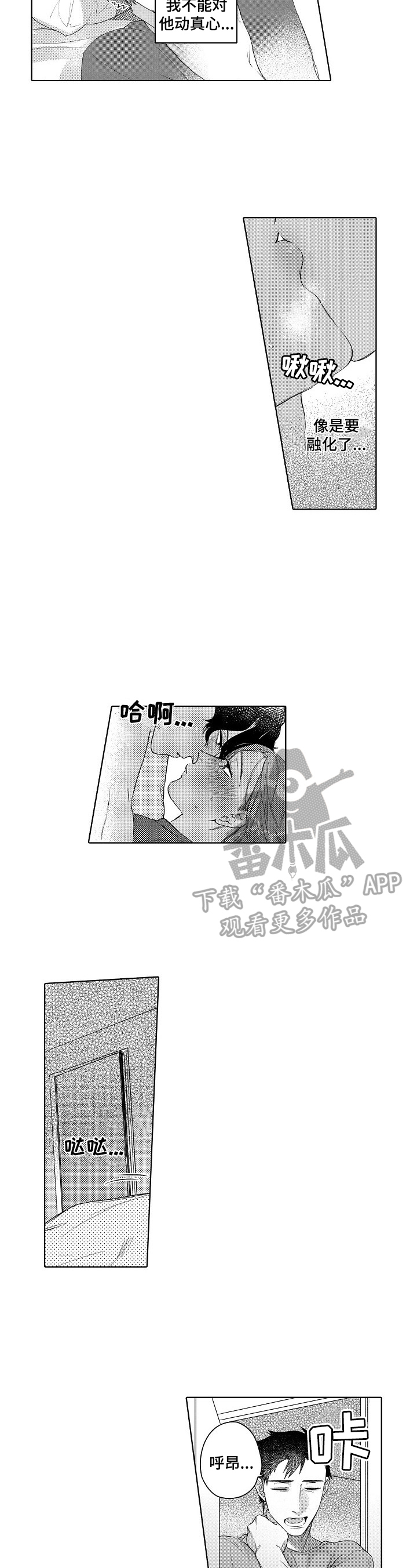 《甜蜜之吻》第12章迟到 第5页