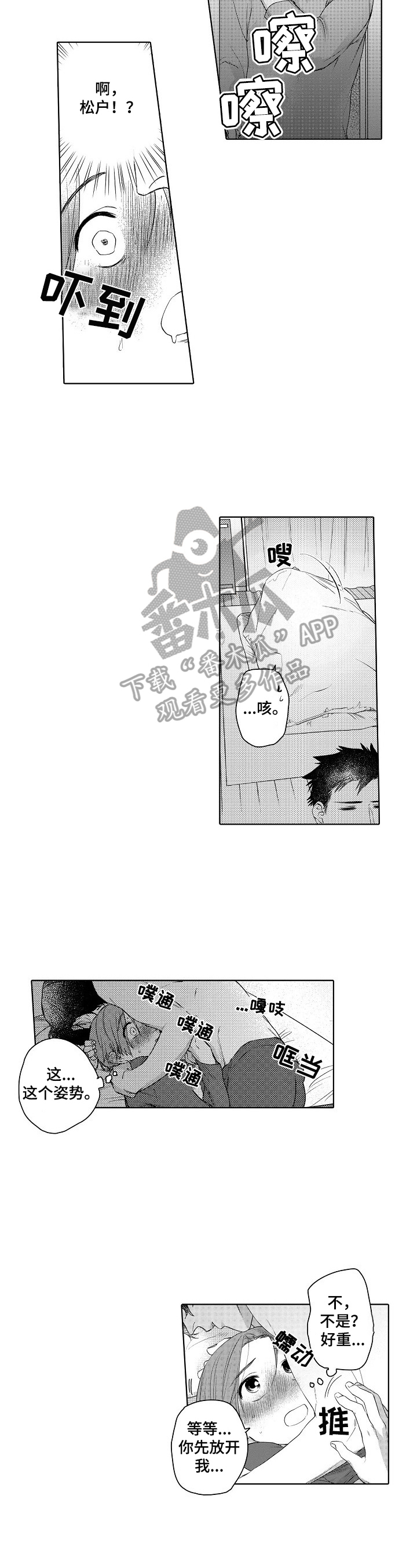 《甜蜜之吻》第12章迟到 第6页