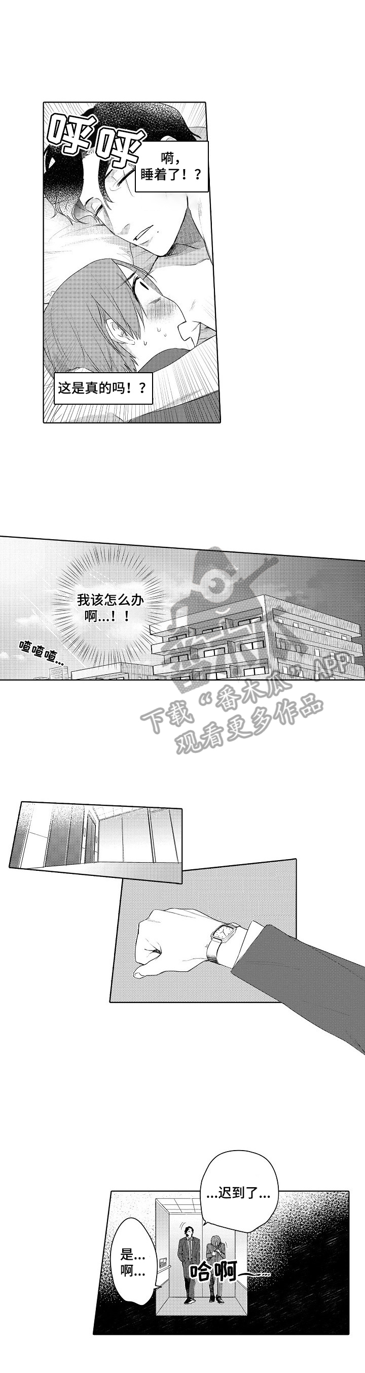 《甜蜜之吻》第12章迟到 第7页