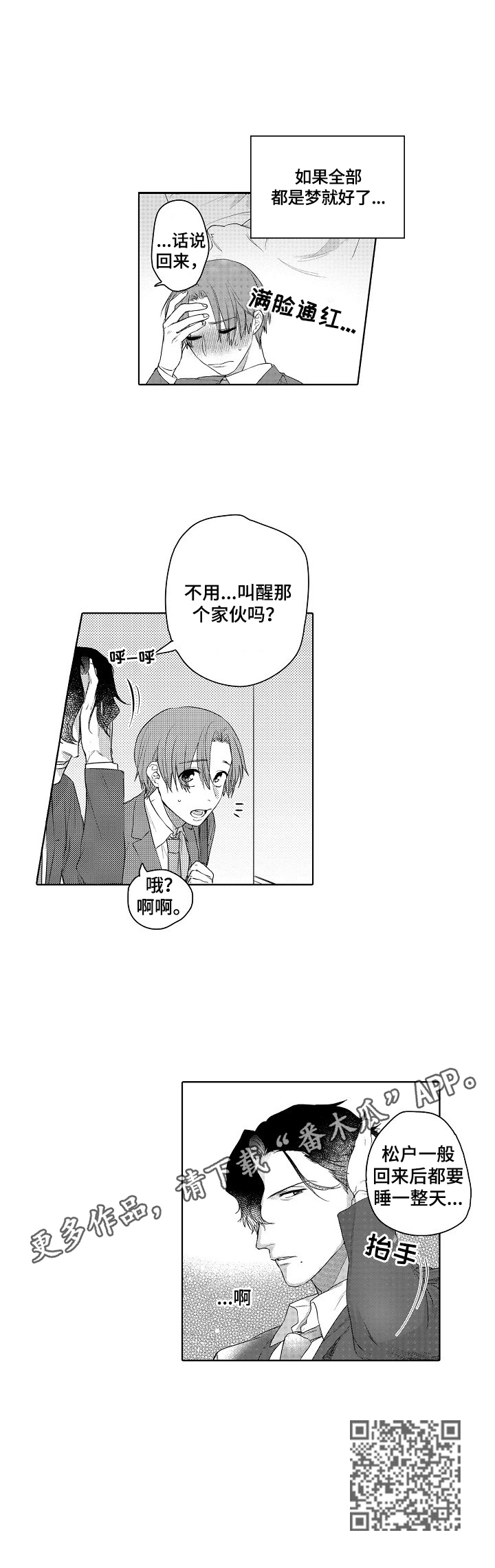 《甜蜜之吻》第12章迟到 第8页