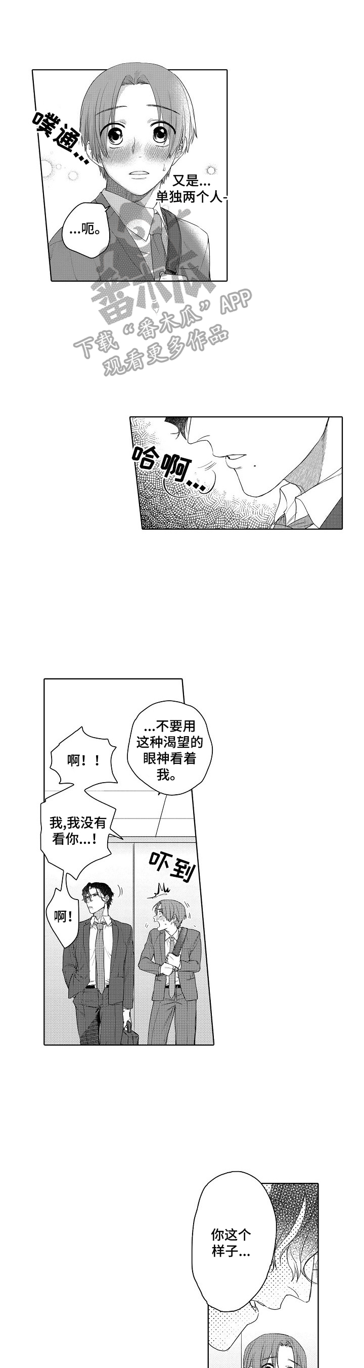 《甜蜜之吻》第13章紧张 第1页